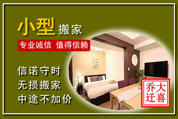 陈仓小型搬家