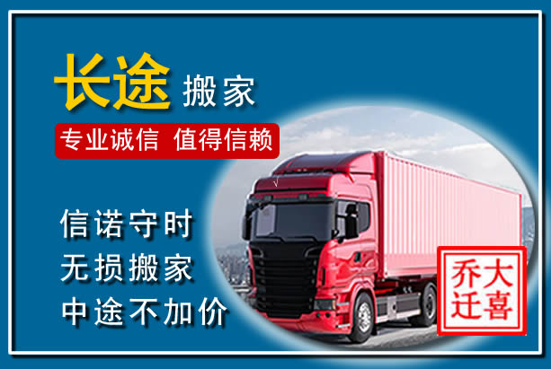 陈仓异地长途搬家