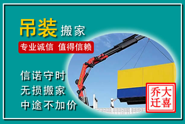 陈仓吊装大件搬家