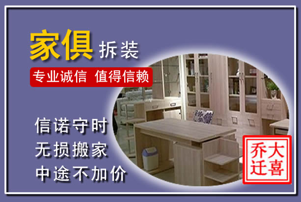 陈仓家俱拆装搬运